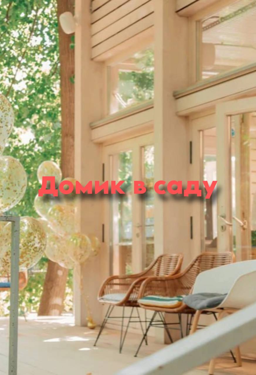 Летние веранды с красивым видом в Москве😍
🍴White Rabbit
📍Смоленская пл., 3
🍴Домик в саду
📍Проспект Мира, 119, стр. 512
🍴Сахалин
📍ул. Смоленская, 8
🍴Strelka Bar
📍Берсеневская наб., 14, стр | Сетка — социальная сеть от hh.ru