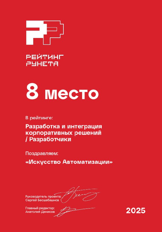 😊 Рейтинг Рунета 2025
На днях выкатили долгожданные итоги Рейтинга Рунета 2025 и мы в этом году очень довольны результатами!
Самое главное, что мы заняли 🏆 восьмое место в рейтинге разработчиков и инт... | Сетка — социальная сеть от hh.ru