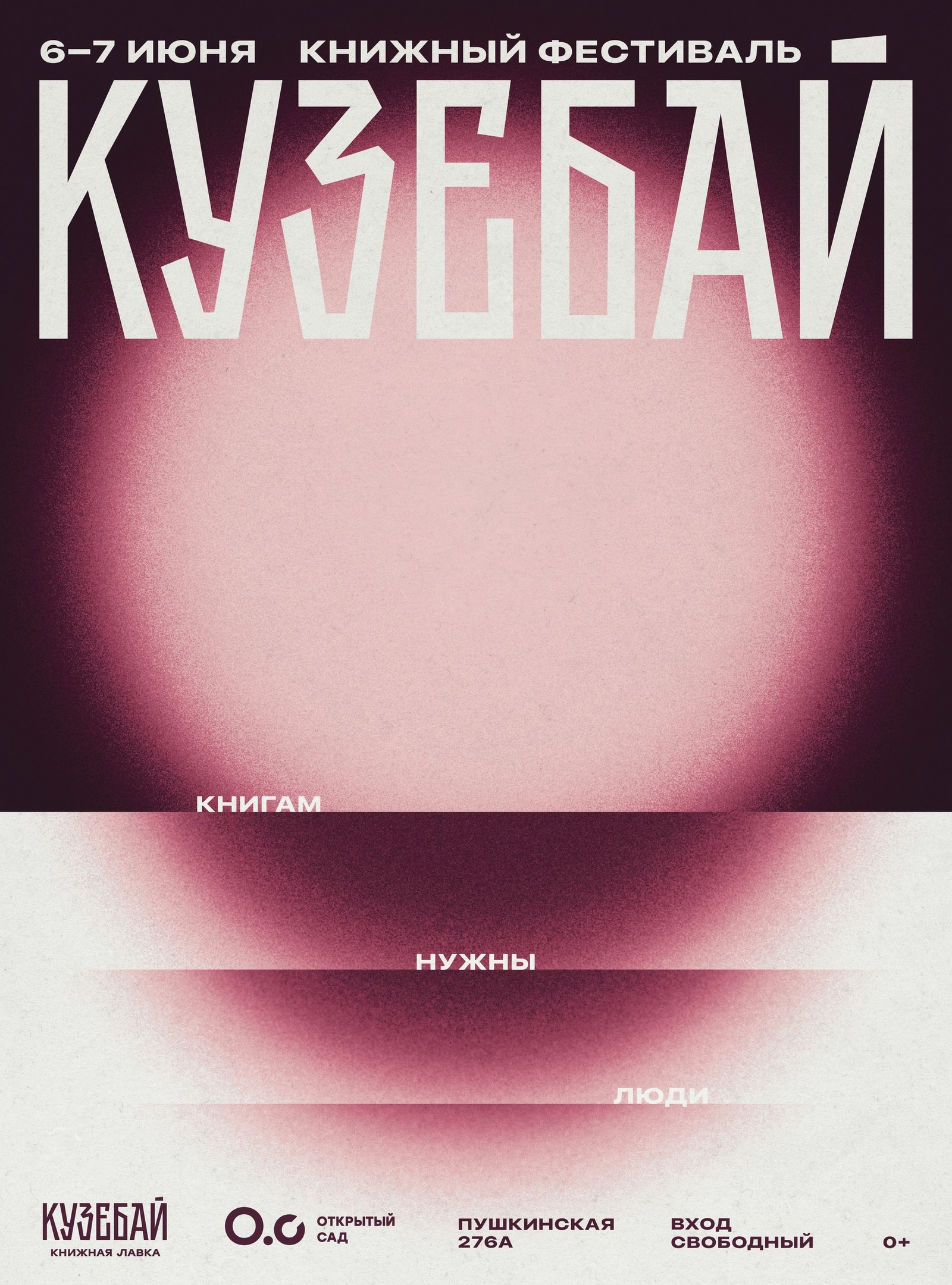 6 и 7 июня в Ижевске будет работать фестиваль «Кузебай». В программе: знакомство с книжной культурой города, встречи с писателями и специалистами индустрии, новинки от локальных издательств страны | Сетка — социальная сеть от hh.ru
