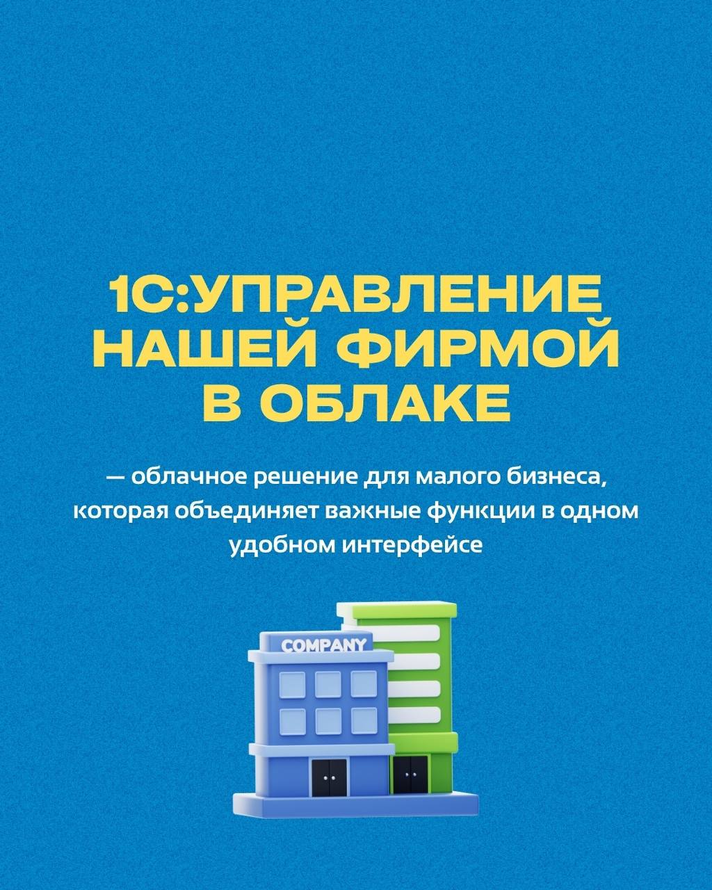 📈 Бизнес растёт, когда всё под контролем
Если продажи, закупки, склад, зарплата и финансы — в одной программе:
➡️ управлять становится проще➡️ масштабироваться — быстрее➡️ смотреть в завтрашний день —... | Сетка — социальная сеть от hh.ru