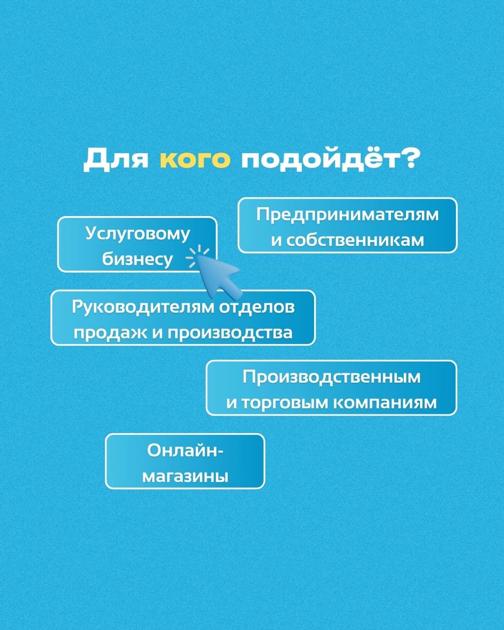 📈 Бизнес растёт, когда всё под контролем
Если продажи, закупки, склад, зарплата и финансы — в одной программе:
➡️ управлять становится проще➡️ масштабироваться — быстрее➡️ смотреть в завтрашний день —... | Сетка — социальная сеть от hh.ru
