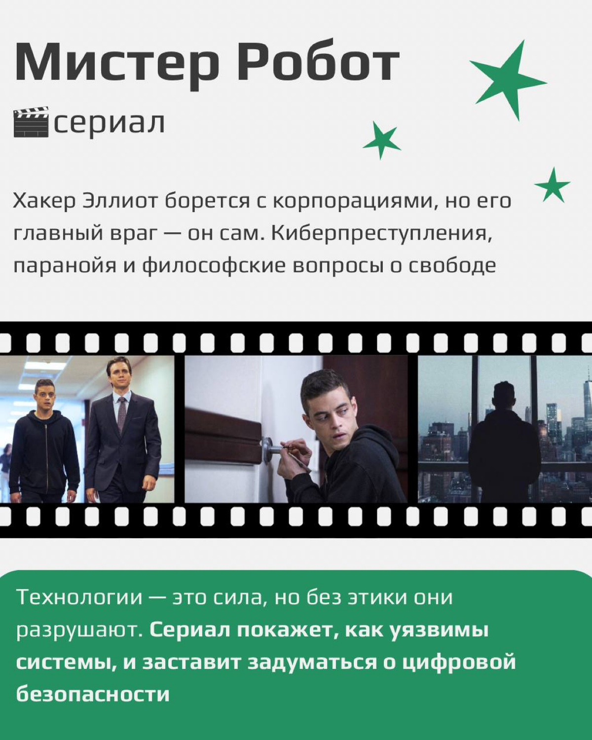 Лучший способ отвлечься от работы — посмотреть, как с ней мучаются другие 😉
Мы собрали фильмы и сериалы, которые:
⭐️ Вдохновят на крутые идеи
💥 Заставят посмеяться над рабочим безумием
✨ Покажут знако... | Сетка — социальная сеть от hh.ru
