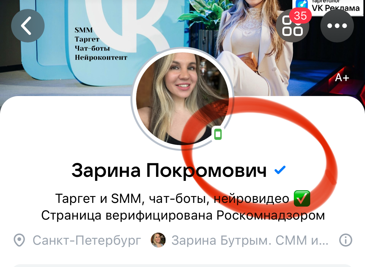 Галочка верификации | Сетка — социальная сеть от hh.ru