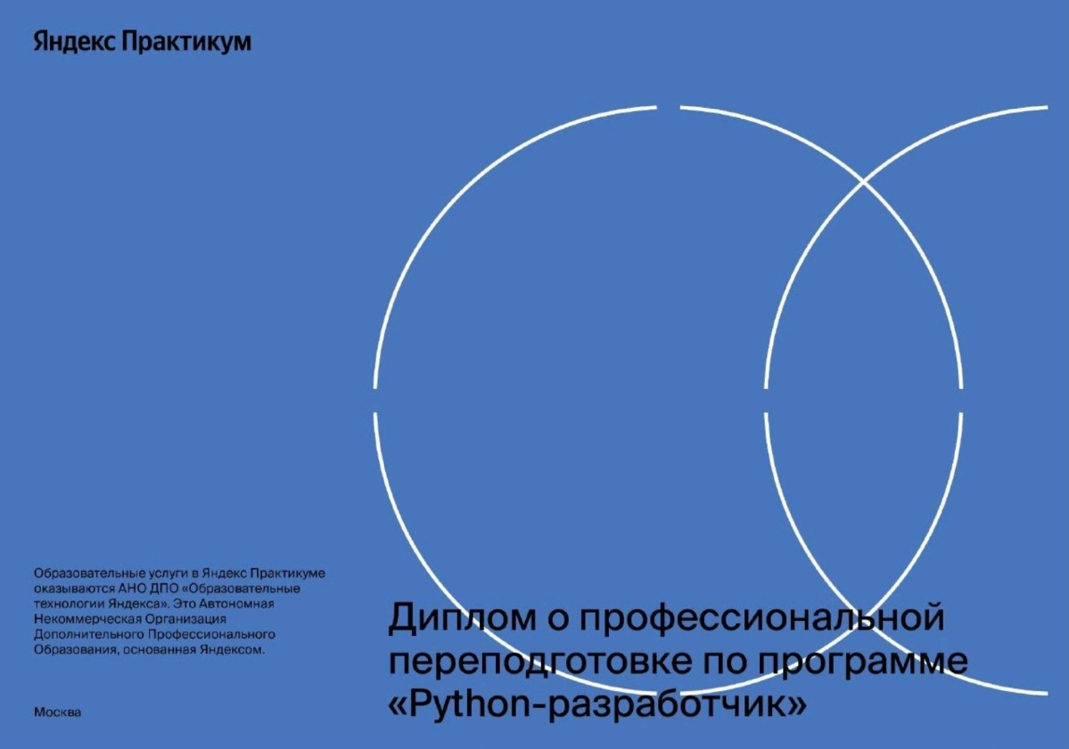 Отзыв о курсе Python разработчик от ЯП | Сетка — социальная сеть от hh.ru