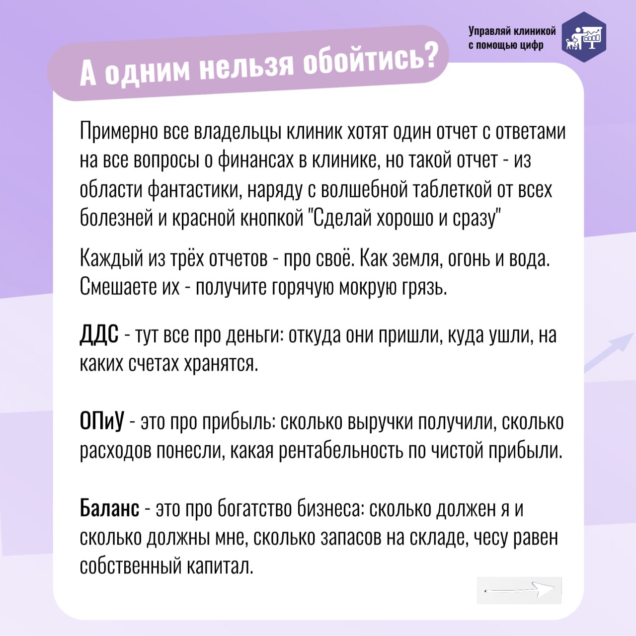 💰 Вести финансовый учет в ветеринарной клинике — значит держать бизнес под контролем. Вы собираете цифры по клинике, а они превращаются в отчеты | Сетка — социальная сеть от hh.ru