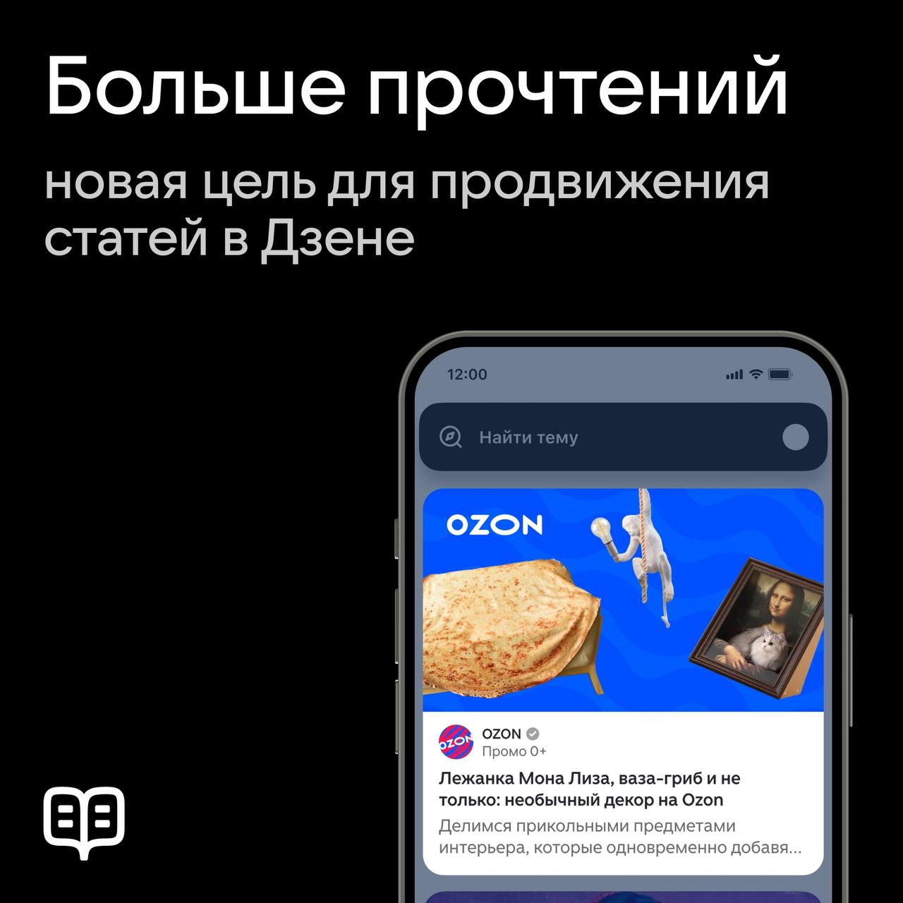 ✴️ Дзен докрутил классную штуку - продвижение статей на дочитывания
Вы ведете дзен-канал, а продвижение будет оптимизировано под дочитывания = уникальный инструмент на рынке | Сетка — социальная сеть от hh.ru