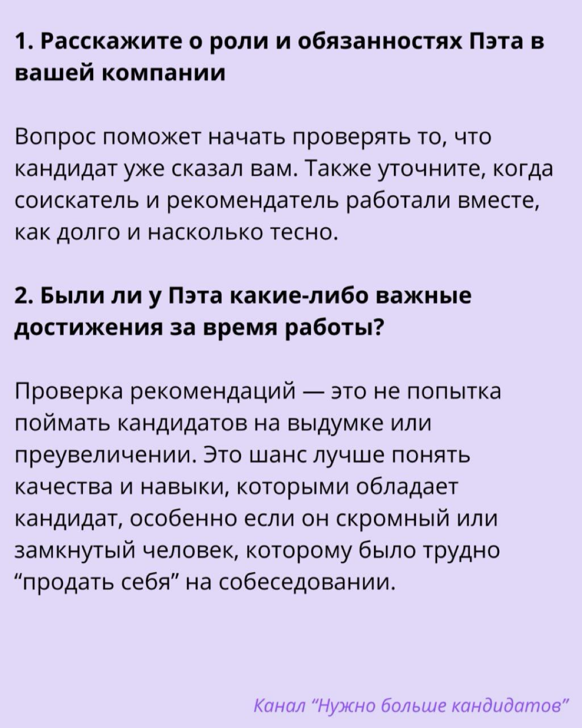 ‼️ 14 вопросов для проверки рекомендаций по кандидату | Сетка — социальная сеть от hh.ru