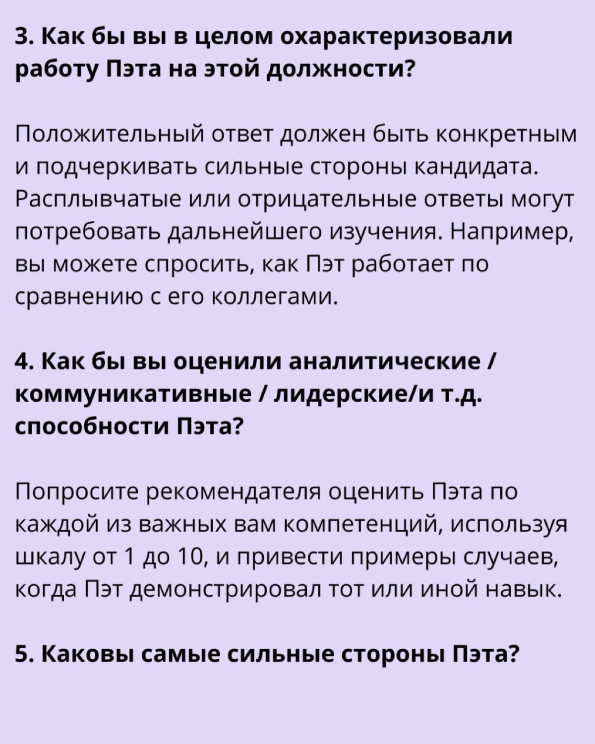 ‼️ 14 вопросов для проверки рекомендаций по кандидату | Сетка — социальная сеть от hh.ru