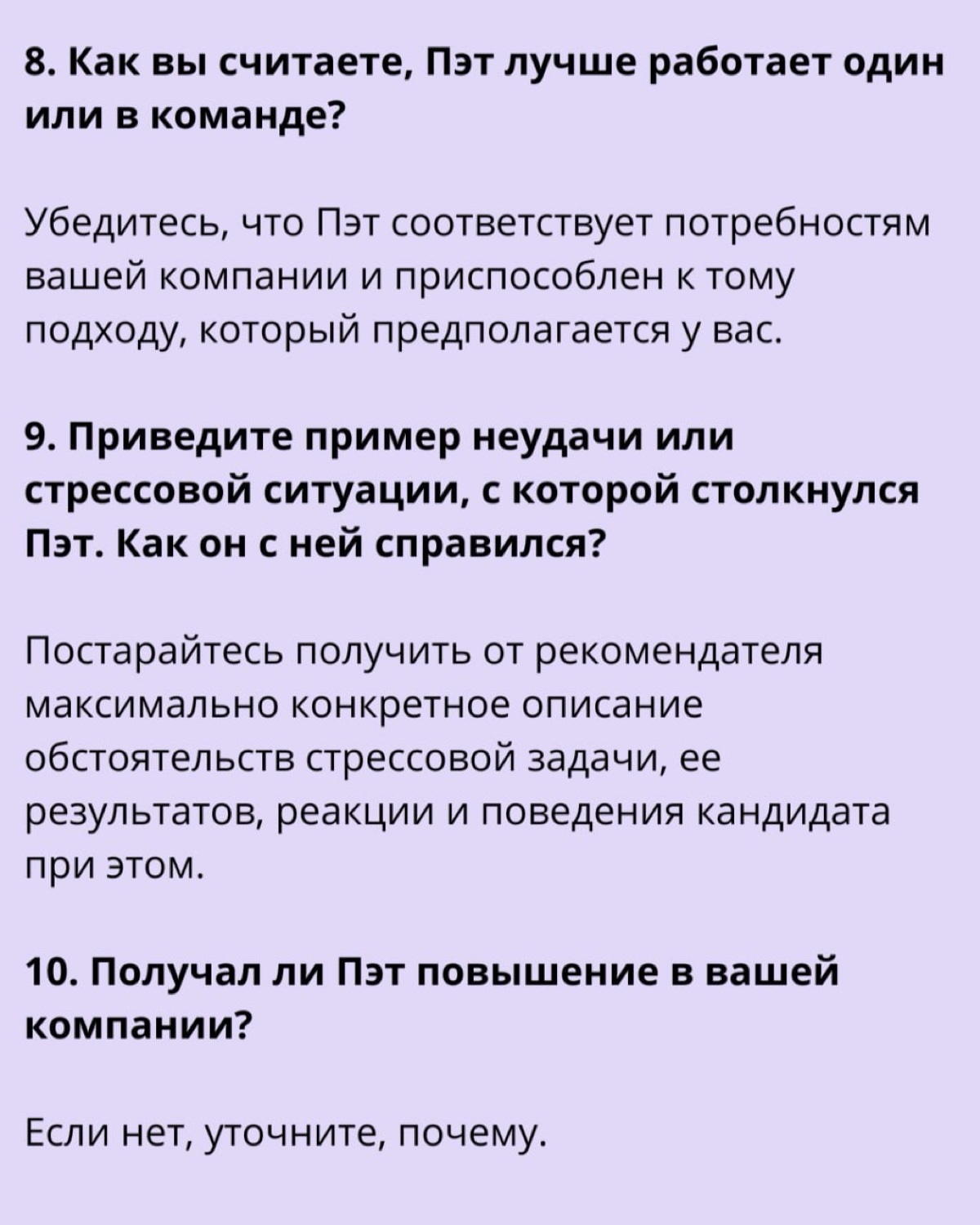 ‼️ 14 вопросов для проверки рекомендаций по кандидату | Сетка — социальная сеть от hh.ru