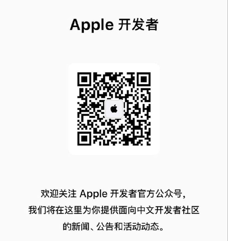 Apple запустила канал Apple Developer в китайском WeChat | Сетка — социальная сеть от hh.ru