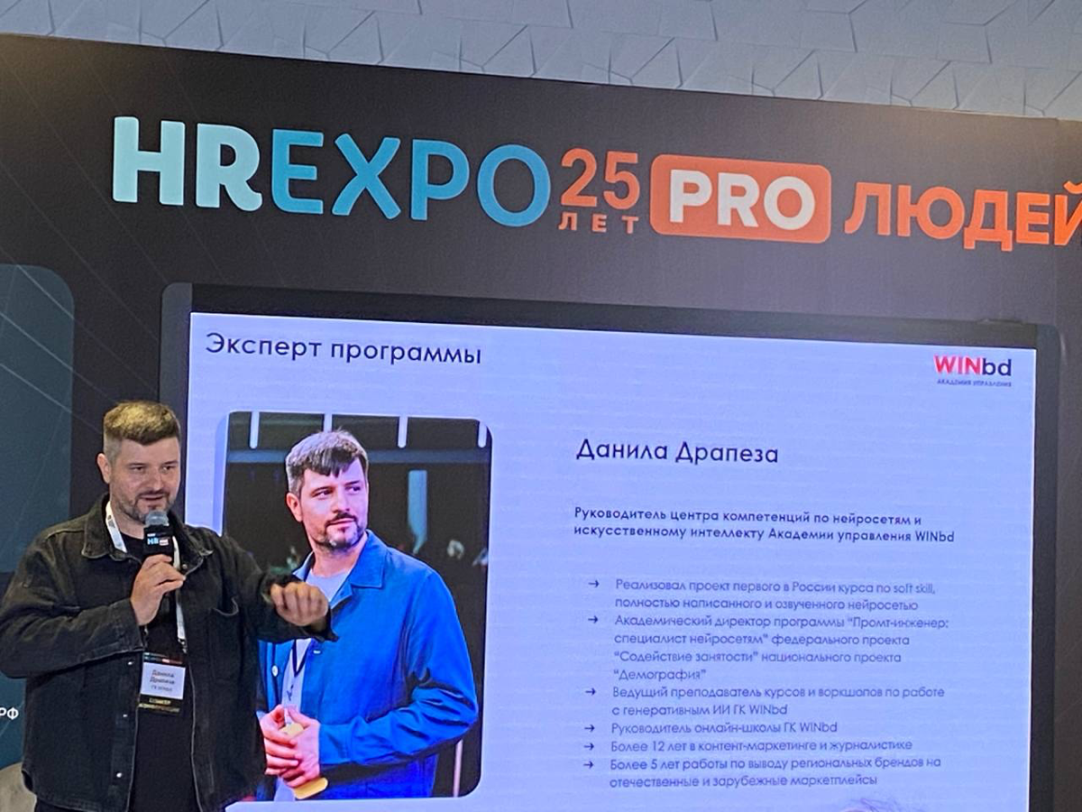 HR Expo Pro 2025: цифровые аватары в центре будущего бизнеса | Сетка — социальная сеть от hh.ru