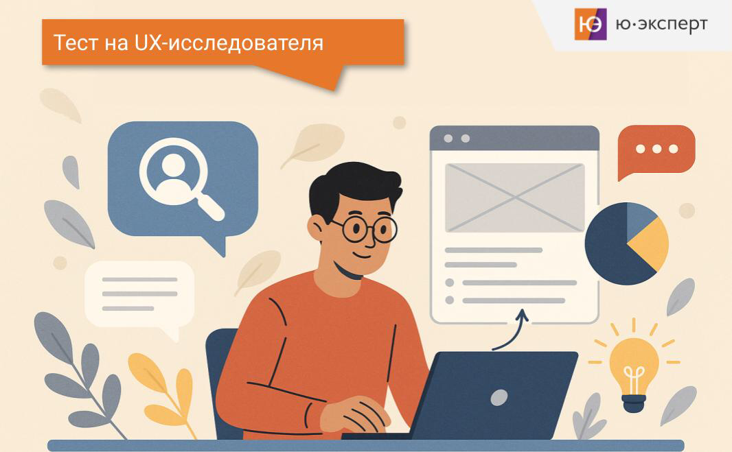 📣 Тест на соответствие профессии UX-исследователя | Сетка — социальная сеть от hh.ru