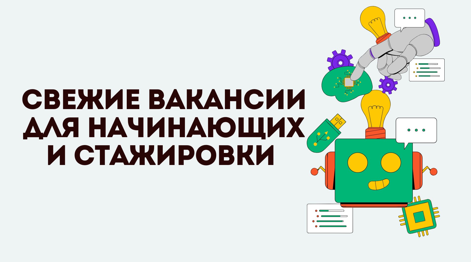 ⭐АНАЛИТИКА

Джуниор-аналитик
Аналитик в команду бюджетирования
Системный аналитик
Statistical Analyst (junior, mid)
🌸 РАЗРАБОТКА
Full-Stack разработчик
Full-Stack разработчик (NodeJS)
Стажер backend-р... | Сетка — социальная сеть от hh.ru