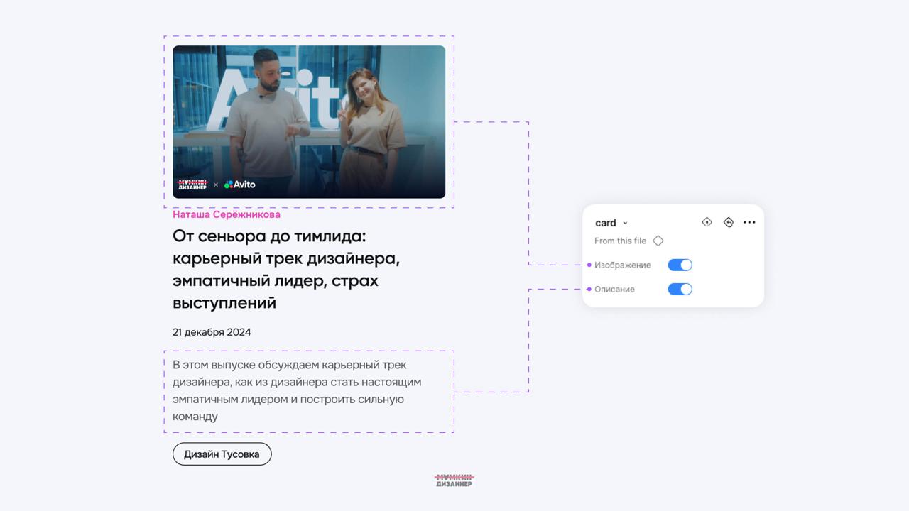 ✨ Переменные в Фигме
Подробнейший разбор этой запутанной и сложной фичи (для некоторых). Как они работают, зачем нужны и как применять их на практике | Сетка — социальная сеть от hh.ru