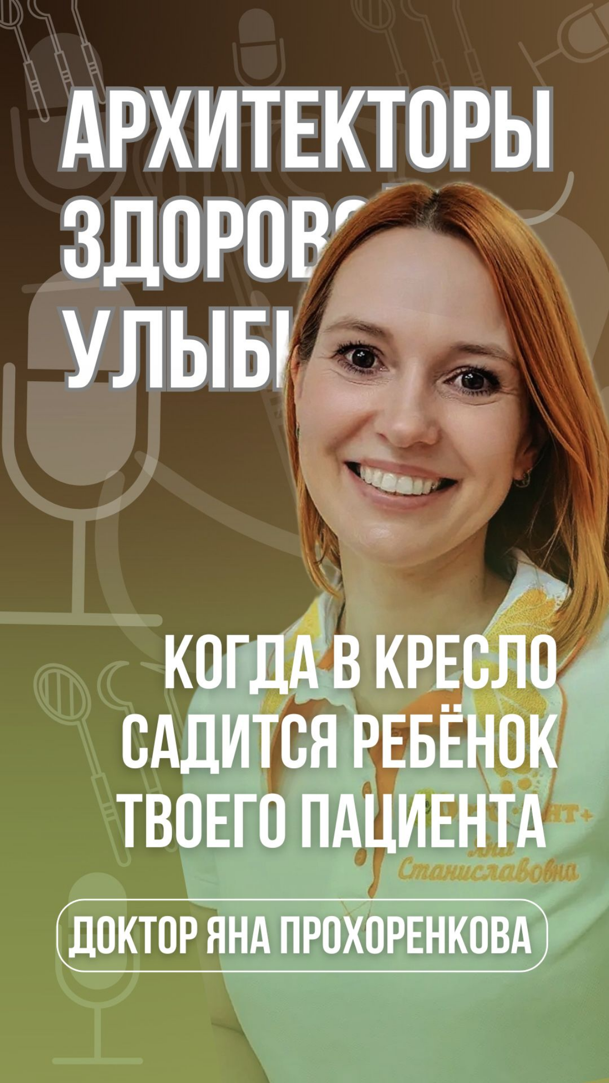 Когда в кресло садится ребёнок твоего пациента — и ты узнаёш | Сетка — социальная сеть от hh.ru