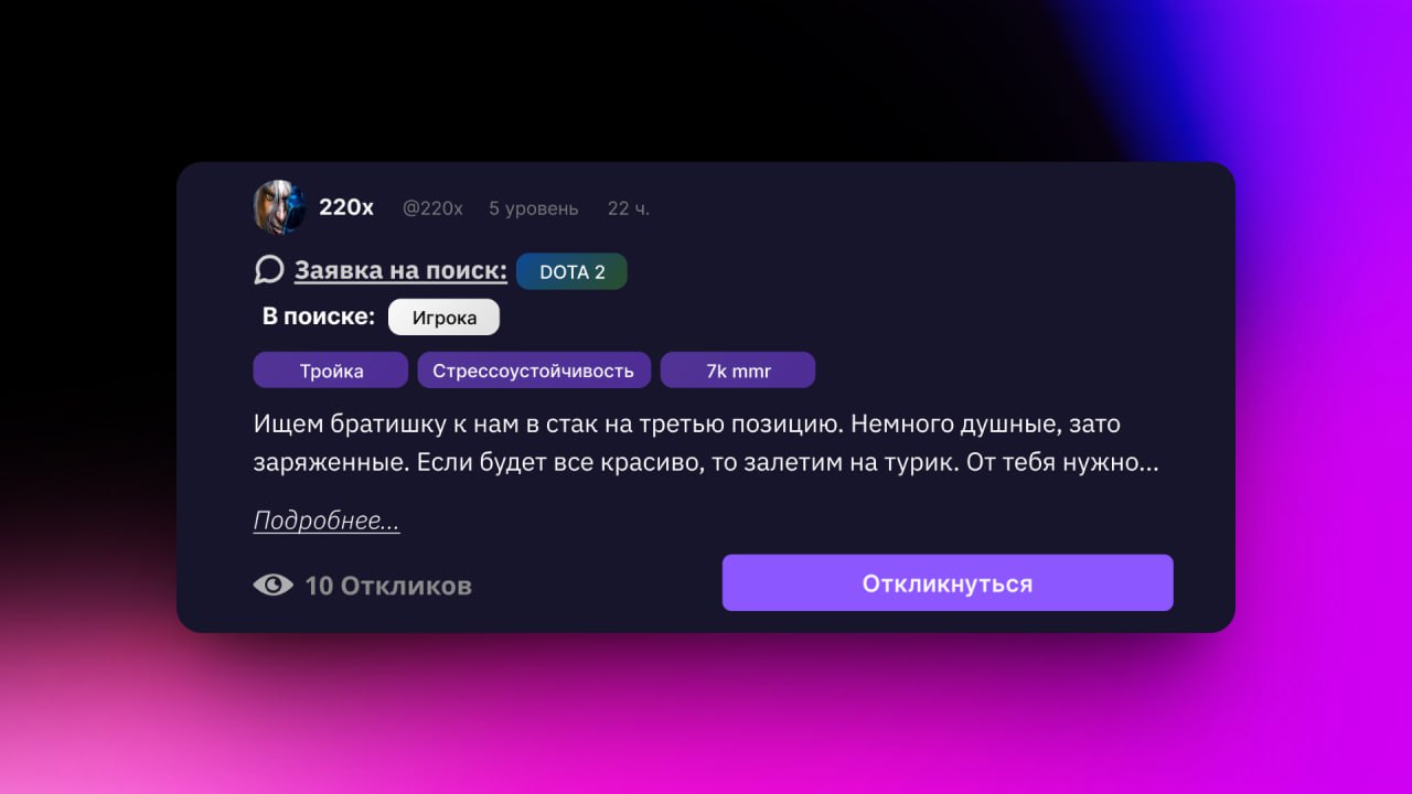 Сегодня решили поделиться с вами концептом одной из фичь, приоритет в реализации которой подтвердило наше уважаемое сообщество (это вы).
Заявка на поиск | Сетка — социальная сеть от hh.ru