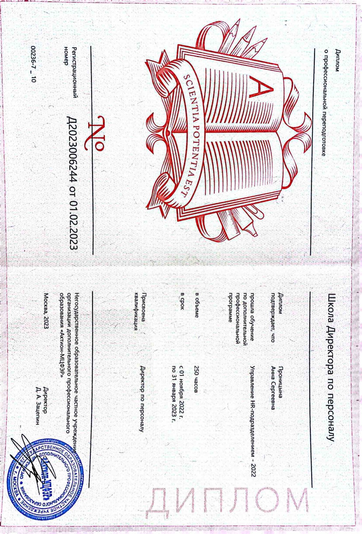 Анна Проницына | Сетка — социальная сеть от hh.ru