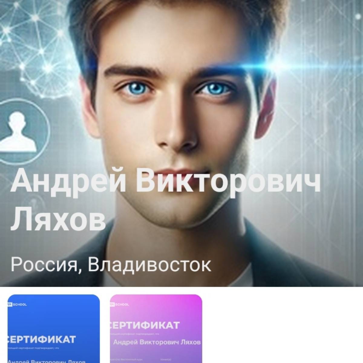 Andr-Vik Lyakhov