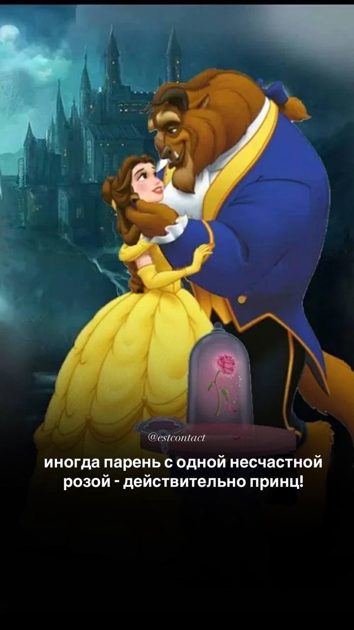 Скрытые смыслы в мультфильмах Disney!
Чему нас на самом деле они учат. Про розу - 100% факт | Сетка — социальная сеть от hh.ru