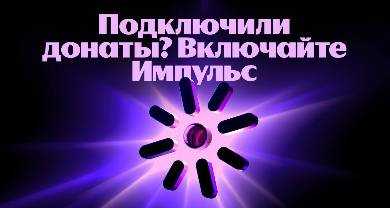 ☀️ Яндекс Музыка открыла рекламу для артистов
Теперь не нужно быть мэйджор-лейблом, чтобы запустить продвижение трека в ЯМ. Через сервис BandLink можно получить доступ к рекламному инструменту Импульс | Сетка — социальная сеть от hh.ru