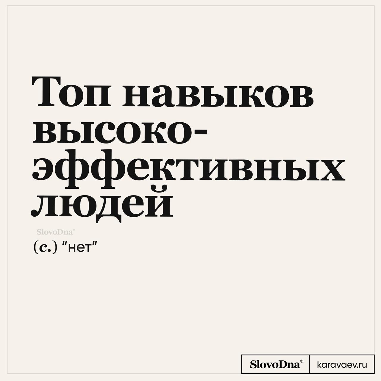 Топ навыков высокоэффективных людей
См.также: Режим многозадачности | Сетка — социальная сеть от hh.ru