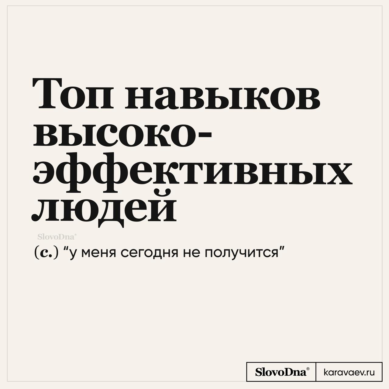 Топ навыков высокоэффективных людей
См.также: Режим многозадачности | Сетка — социальная сеть от hh.ru