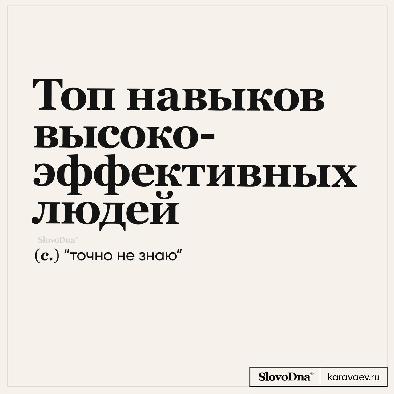 Топ навыков высокоэффективных людей
См.также: Режим многозадачности | Сетка — социальная сеть от hh.ru