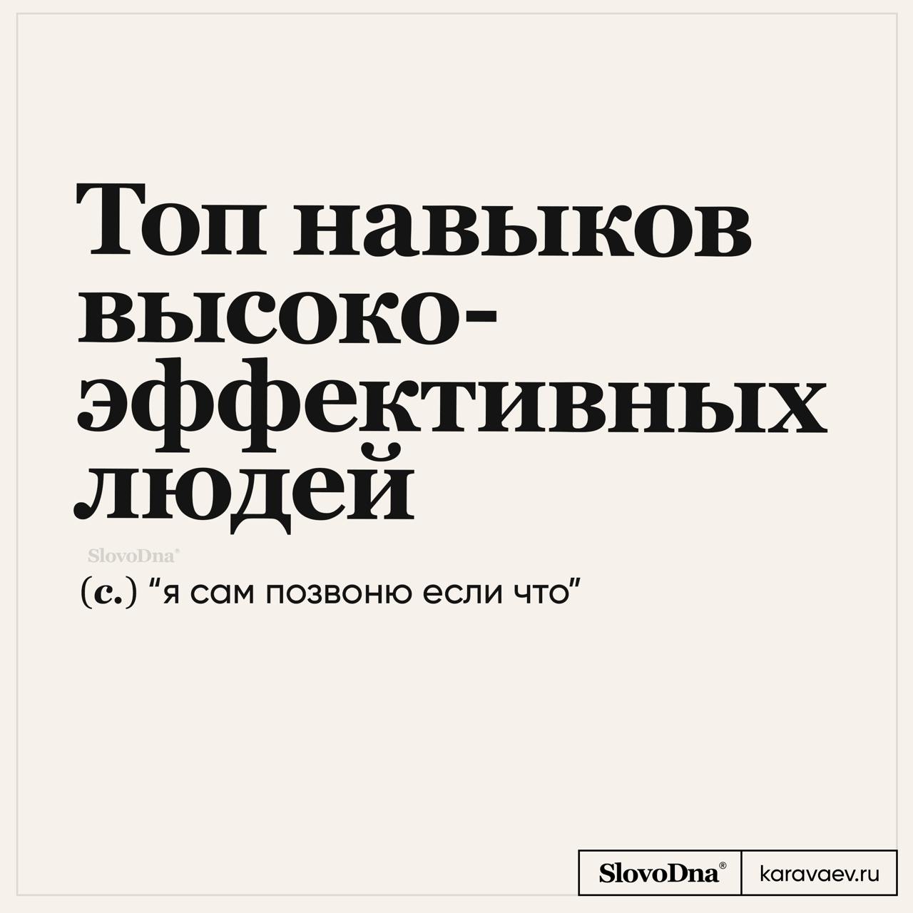 Топ навыков высокоэффективных людей
См.также: Режим многозадачности | Сетка — социальная сеть от hh.ru