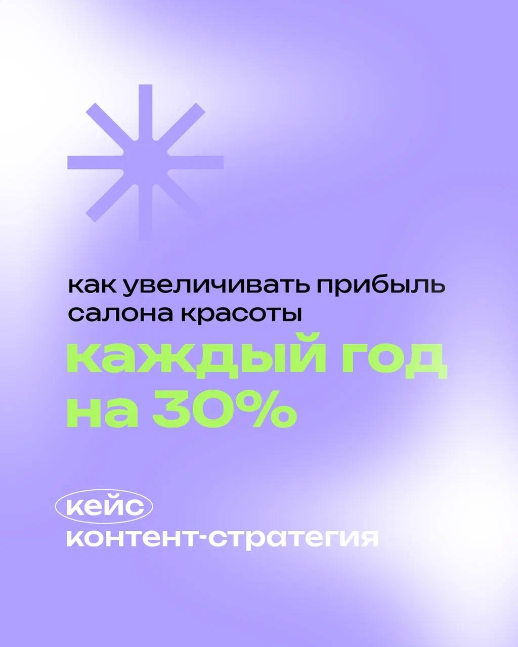 Нас часто просят показать цифры 🤓
⠀
И где как не в маркетинге их показывать
Один из последних кейсов по разработке контент-стратегии для салона красоты
⠀
Все показатели проделанной работы смотрите в к... | Сетка — социальная сеть от hh.ru