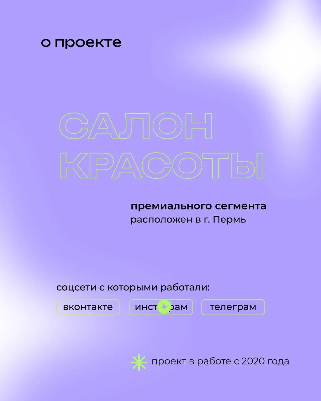 Нас часто просят показать цифры 🤓
⠀
И где как не в маркетинге их показывать
Один из последних кейсов по разработке контент-стратегии для салона красоты
⠀
Все показатели проделанной работы смотрите в к... | Сетка — социальная сеть от hh.ru