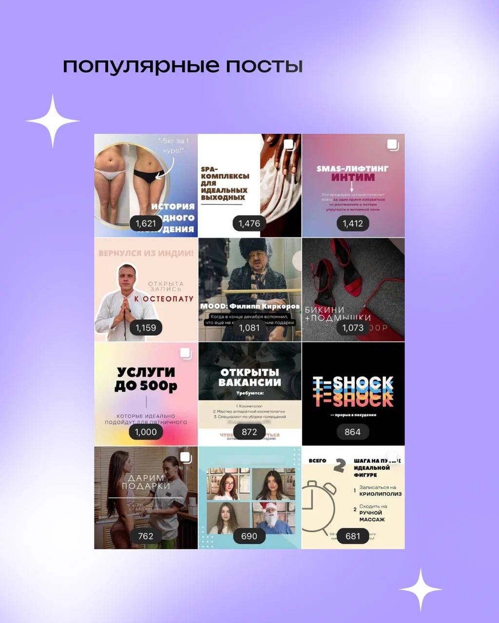 Нас часто просят показать цифры 🤓
⠀
И где как не в маркетинге их показывать
Один из последних кейсов по разработке контент-стратегии для салона красоты
⠀
Все показатели проделанной работы смотрите в к... | Сетка — социальная сеть от hh.ru