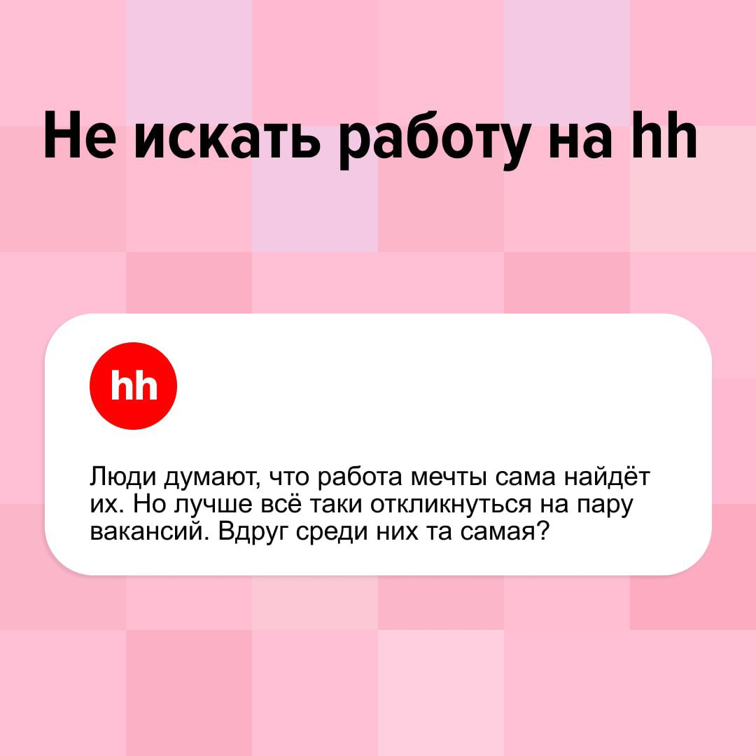 Кто мешает нам быть успешными? Это всё мозг и его когнитивные искажения | Сетка — социальная сеть от hh.ru