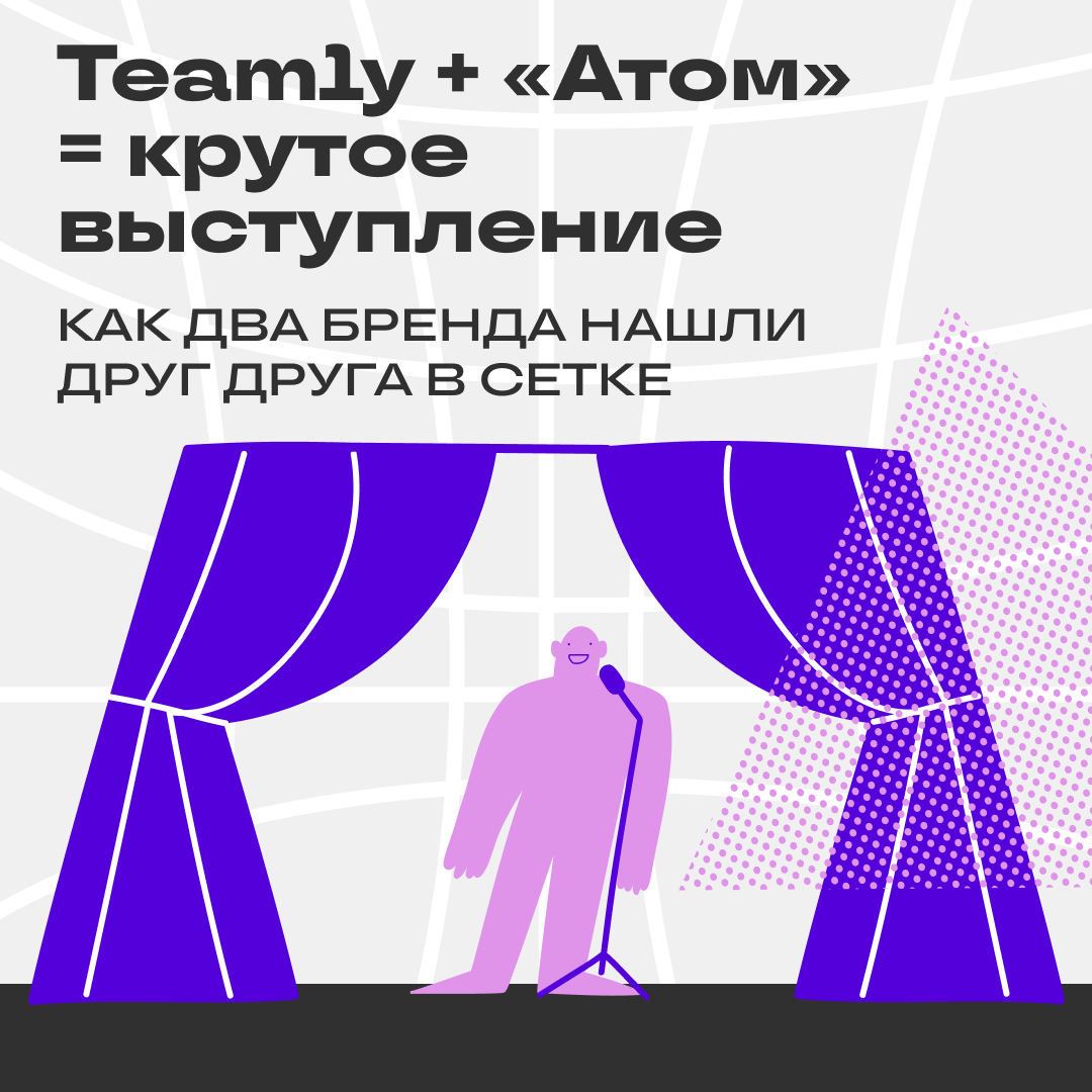 От поста в рекомендациях до выступления на сцене — один шаг | Сетка — социальная сеть от hh.ru