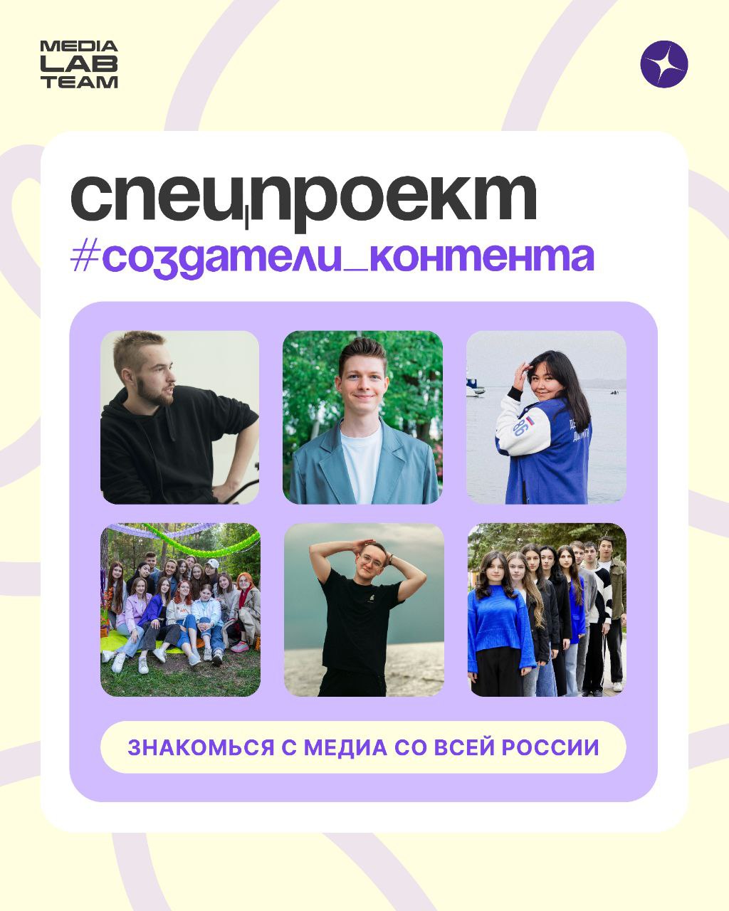 ⭐️ Дайджест видеороликов, вышедших в рамках проекта #создателиконтента, в твоей ленте! 
Знакомься с креативными командами из разных уголков страны, если ещё не успел 👇🏻
⚪️ Медиахолдинг КЧГУ (Карачаево... | Сетка — социальная сеть от hh.ru