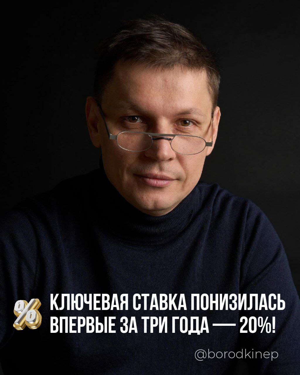 ⚡️Банк России понизил ключевую ставку впервые почти за три года — до 20%! Это событие несомненно окажет значительное влияние на рынок недвижимости | Сетка — социальная сеть от hh.ru