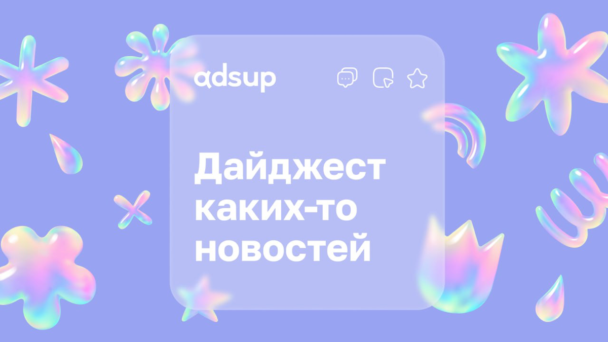 Дайджест каких-то новостей | Сетка — социальная сеть от hh.ru