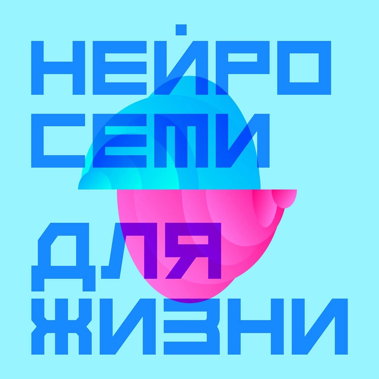Мы запускаем новую рубрику #нейросетидляжизни, в которой будем делиться подборкой инструментов для решения самых разных задач.
Начнём с нейросетей, которые умеют редактировать фотографии | Сетка — социальная сеть от hh.ru