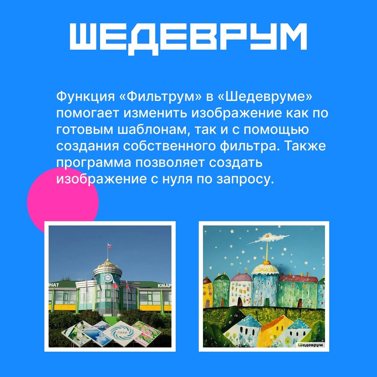 Мы запускаем новую рубрику #нейросетидляжизни, в которой будем делиться подборкой инструментов для решения самых разных задач.
Начнём с нейросетей, которые умеют редактировать фотографии | Сетка — социальная сеть от hh.ru