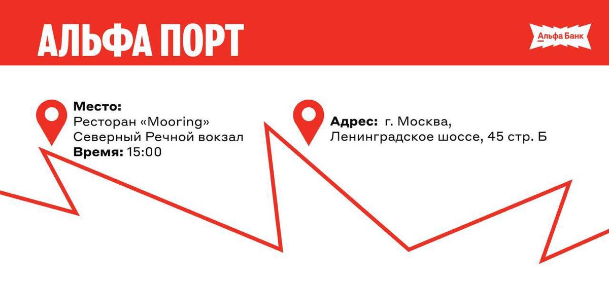 Альфа  Порт | Сетка — социальная сеть от hh.ru