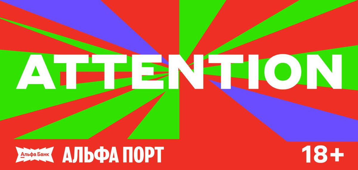 Альфа  Порт | Сетка — социальная сеть от hh.ru