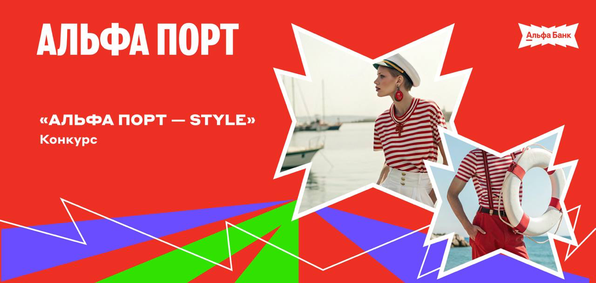 Альфа  Порт | Сетка — социальная сеть от hh.ru