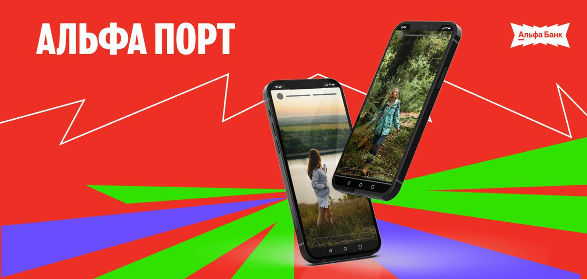 Альфа  Порт | Сетка — социальная сеть от hh.ru
