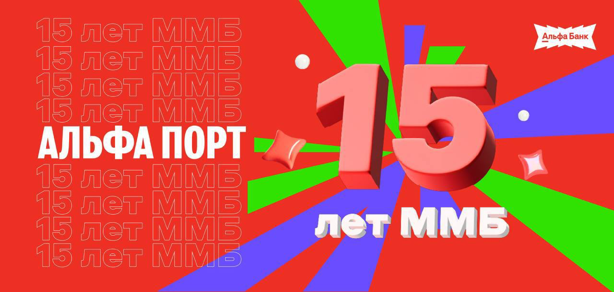 Альфа  Порт | Сетка — социальная сеть от hh.ru