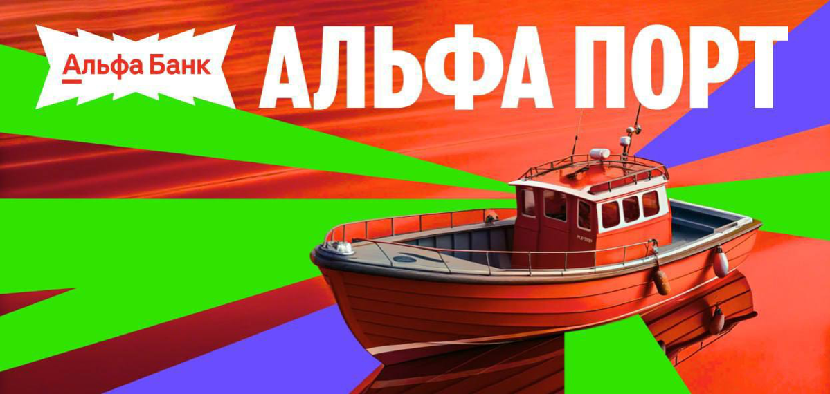 Альфа  Порт | Сетка — социальная сеть от hh.ru
