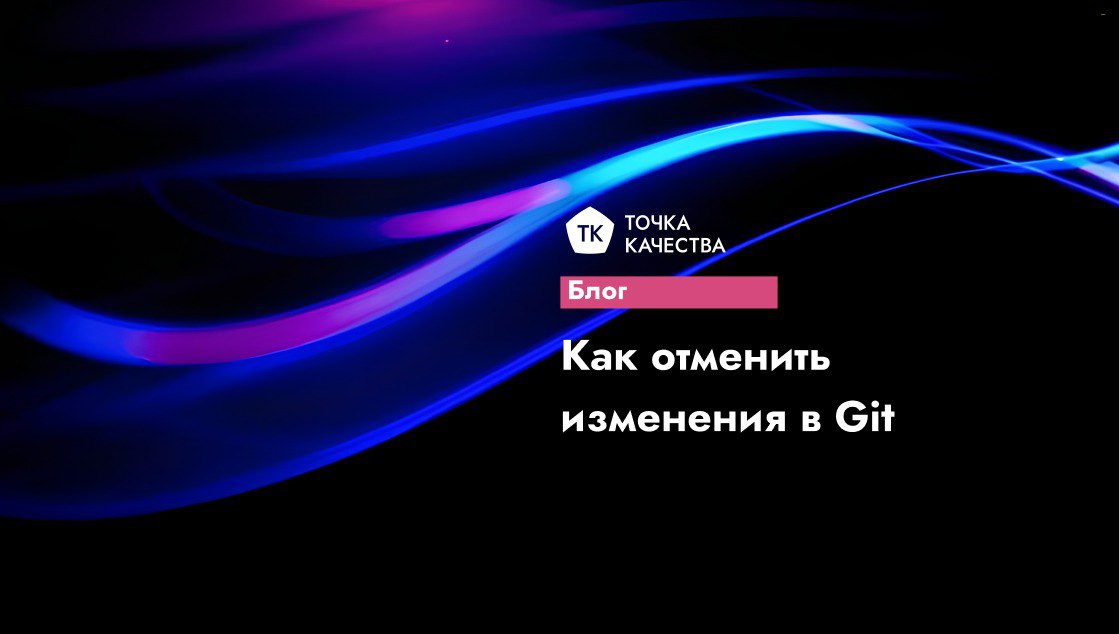 🔵Как отменить изменения в Git
💡 Ошиблись в Git? Исправим!
На сайте выложили гайд по отмене любых ошибок в Git:
🔹Локальные правки
🔹 Неудачные коммиты
🔹Случайные пуши
Узнайте:
→ Как откатывать безопасно... | Сетка — социальная сеть от hh.ru
