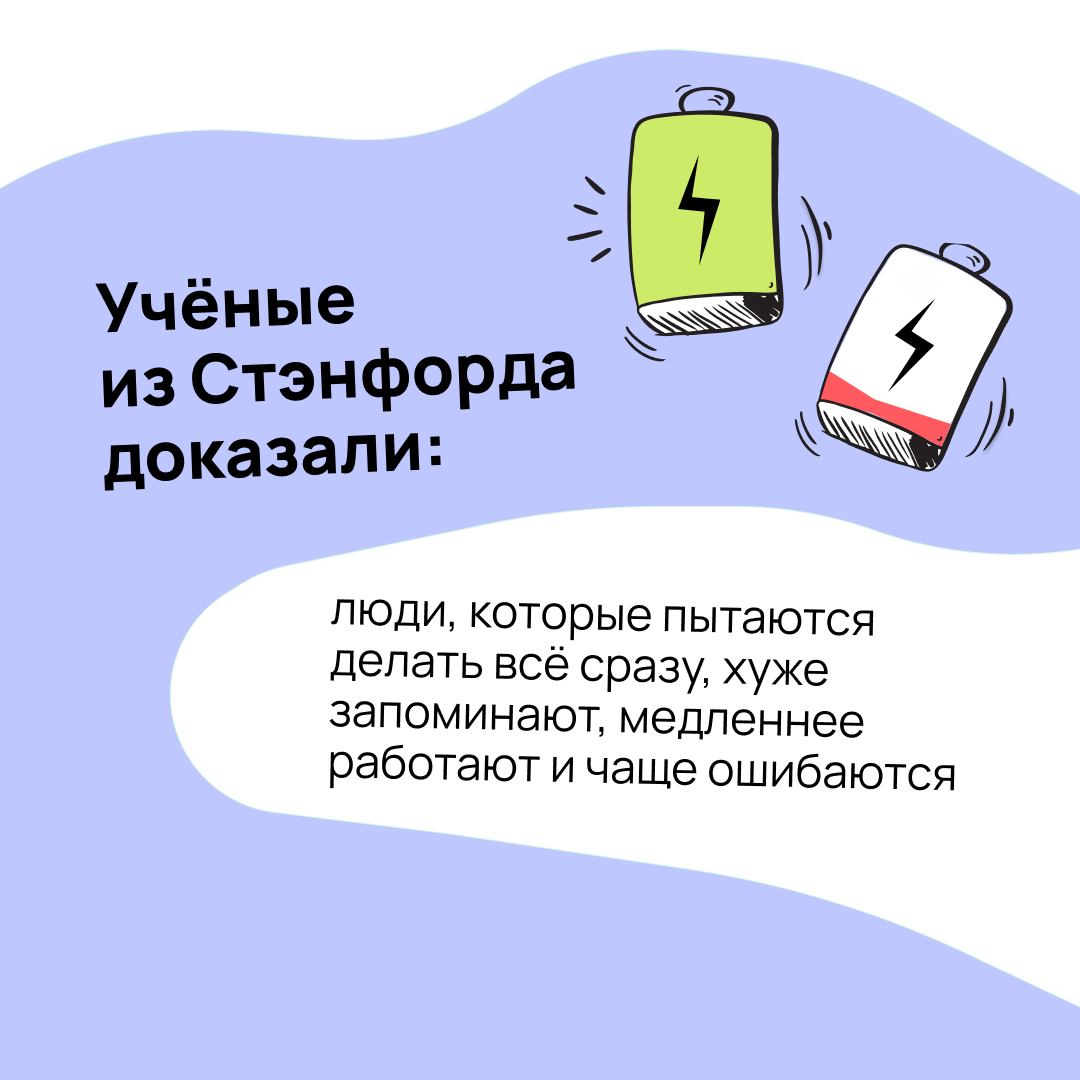 Многозадачность — миф | Сетка — социальная сеть от hh.ru