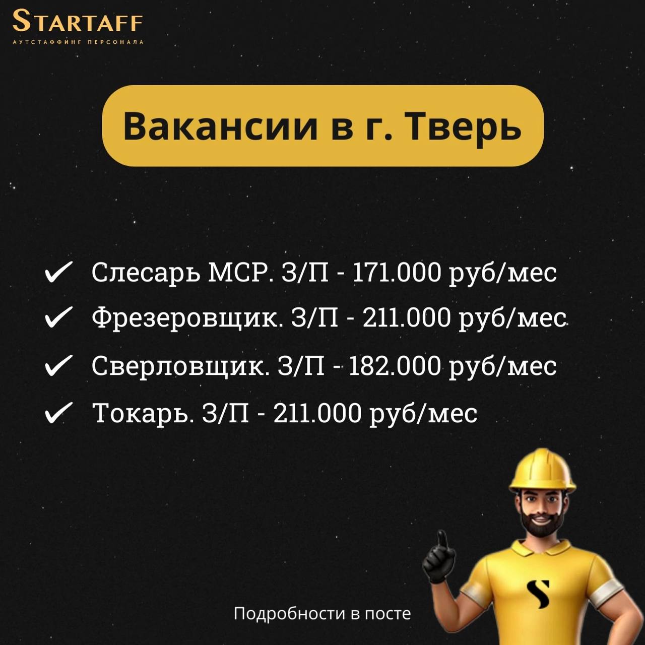 У нас открылись новые вакансии в Твери!🔥
– Вахта 60/30
– Бесплатное проживание
– Обеспечение спецодеждой и СИЗ
– Официальное трудоустройство по ТК РФ
– Оформление медицины за счет работодателя
– Своев... | Сетка — социальная сеть от hh.ru