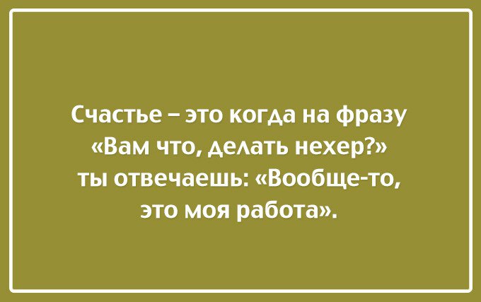 Прочитала у Хакамады:
«счастье - так прокачаться в любимом хобби, чтобы за это начали хорошо платить»
Сегодня весь день залипаю в своих любимых Telegram - каналах про архитектуру, брендинг и маркетинг... | Сетка — социальная сеть от hh.ru