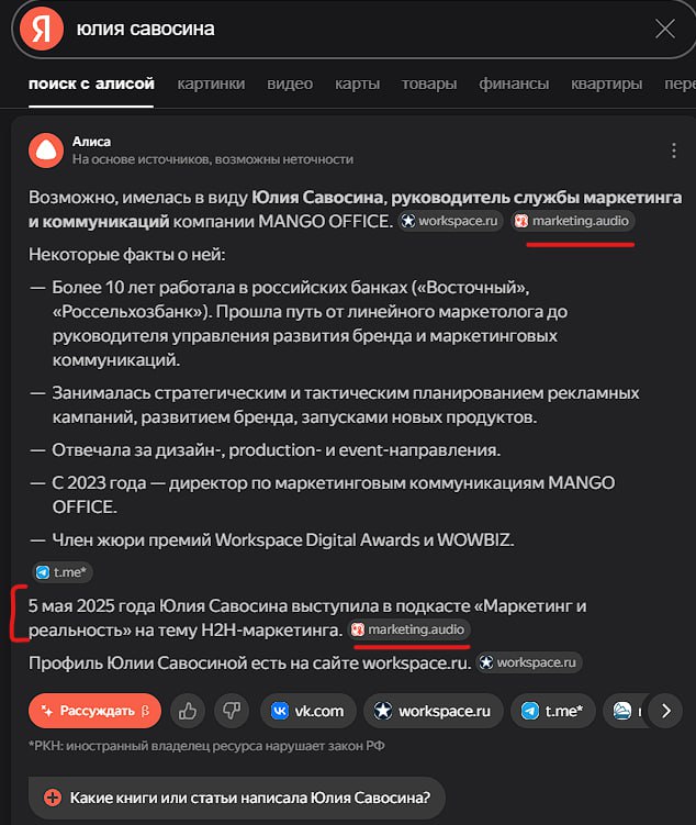 Наглядно о том, как подкаст «Маркетинг и реальность» пропихивает гостей в поиск и выдачу от Алисы
Решил протестировать поисковую выдачу от Алисы Яндекса по именам некоторых наших гостей подкаста в реж... | Сетка — социальная сеть от hh.ru