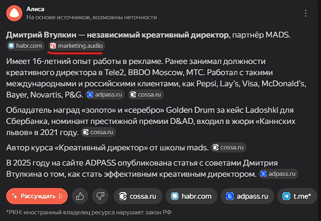 Наглядно о том, как подкаст «Маркетинг и реальность» пропихивает гостей в поиск и выдачу от Алисы
Решил протестировать поисковую выдачу от Алисы Яндекса по именам некоторых наших гостей подкаста в реж... | Сетка — социальная сеть от hh.ru
